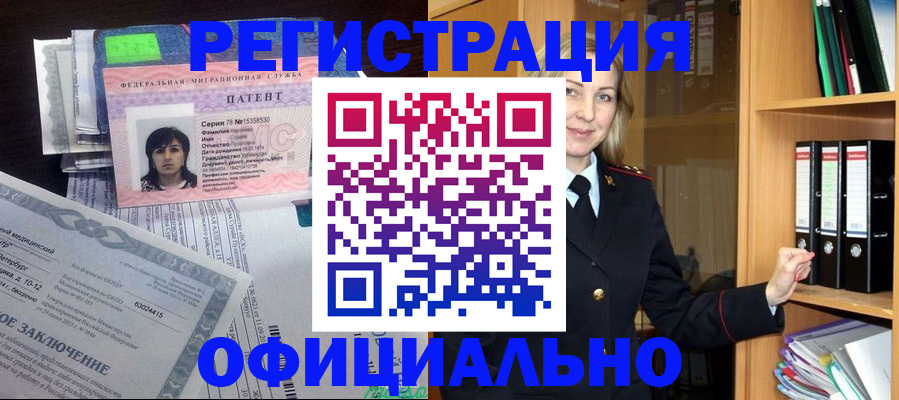 временная регистрация недорого в Звенигороде
