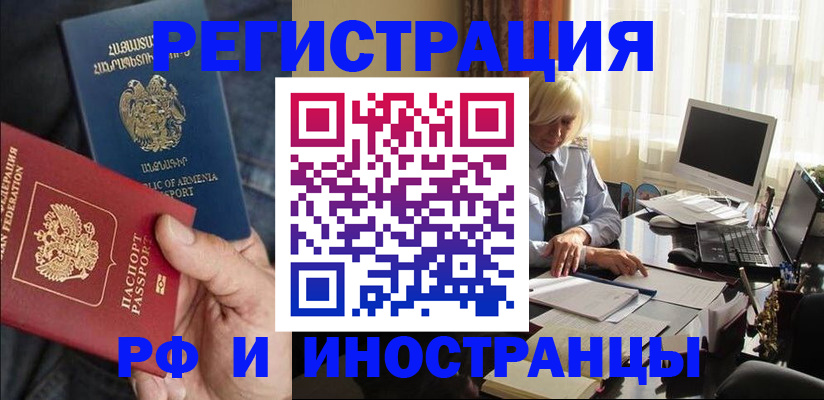 регистрация в Звенигороде