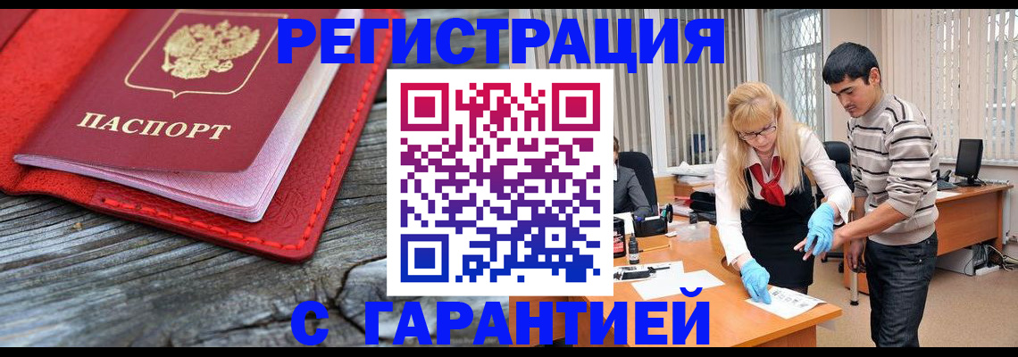 прописка законно в Звенигороде