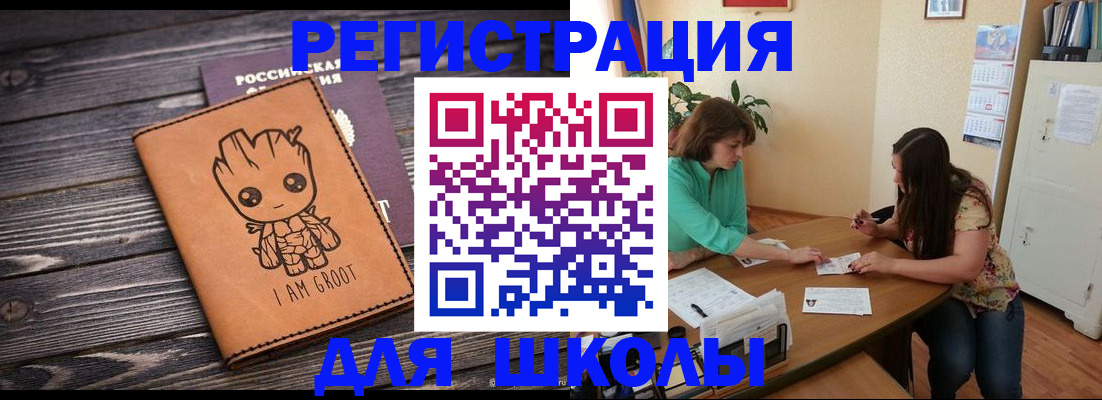 прописка в Звенигороде