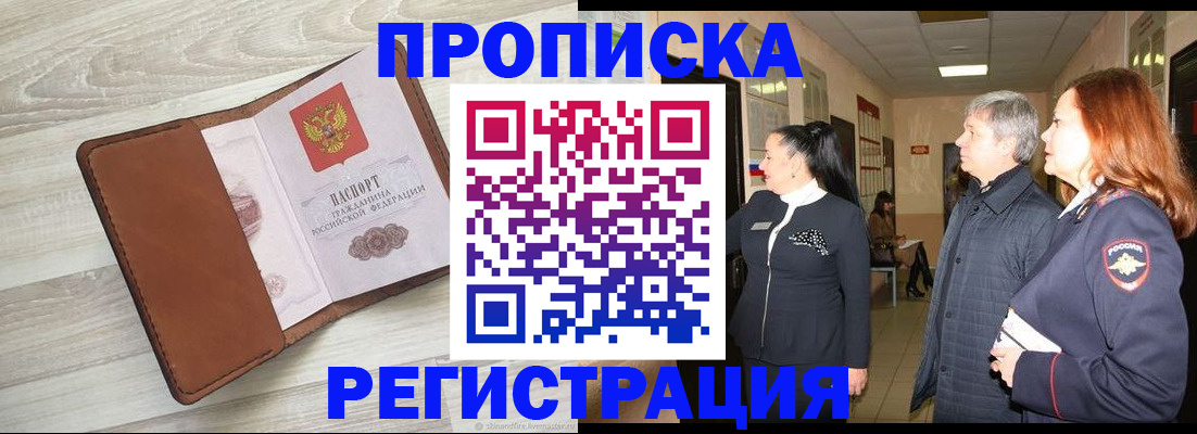 временная регистрация в Звенигороде